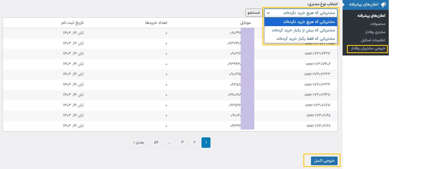 افزونه باشگاه مشتریان وردپرس