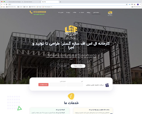 شرکت سازه گستران